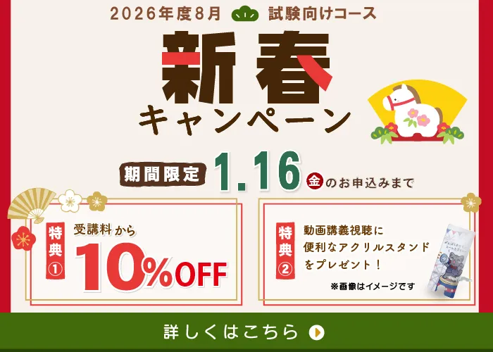 J-Web School 高卒認定試験キャンペーン10％割引