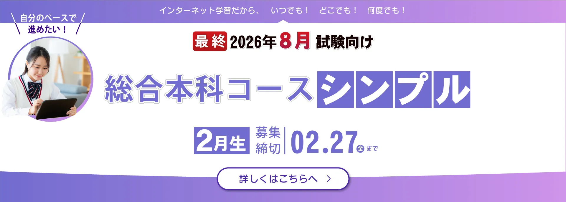 2026年の高卒認定試験２回分をサポートする最適コース